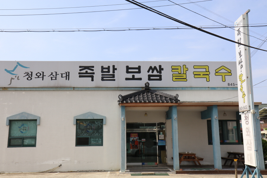 충주보쌈 이미지