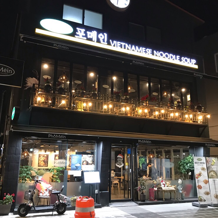 포메인송탄신장점 이미지