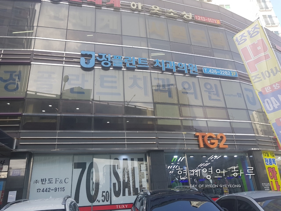 간석정플란트치과의원 이미지