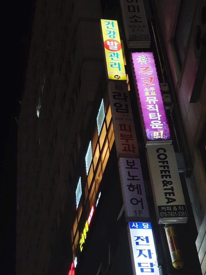 약손바디&발관리 이미지
