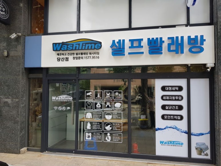 워시타임 이미지