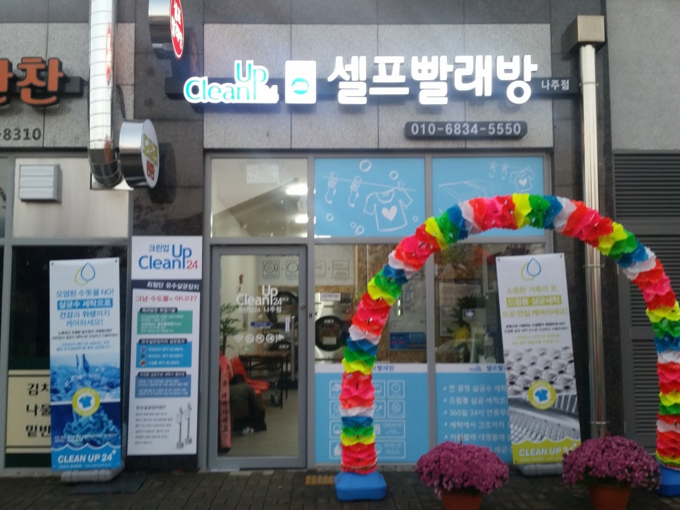 빛가람세탁 이미지