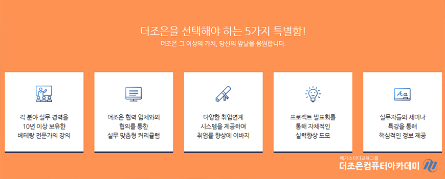 더조은컴퓨터아카데미종로 이미지