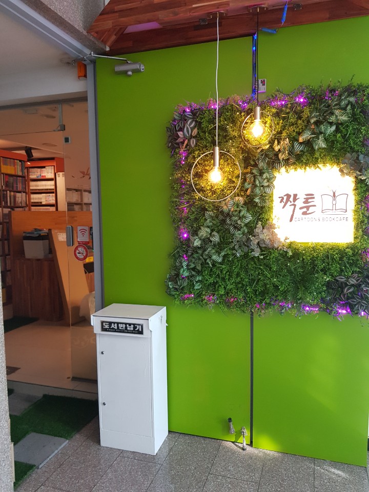 짝툰 이미지