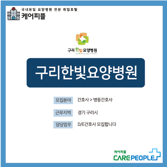 구리한빛요양병원 이미지
