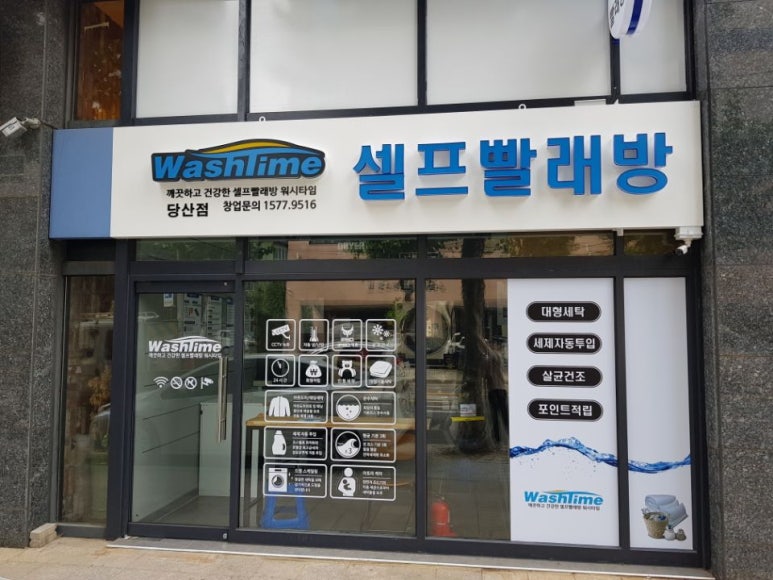 워시타임 이미지