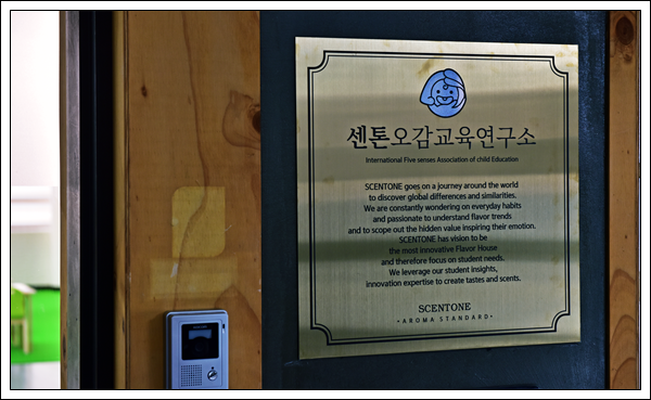 오감발달교육연구소 이미지