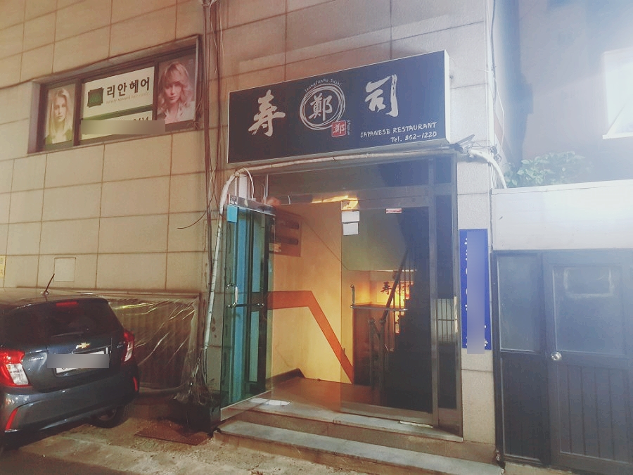 정준호스시 이미지