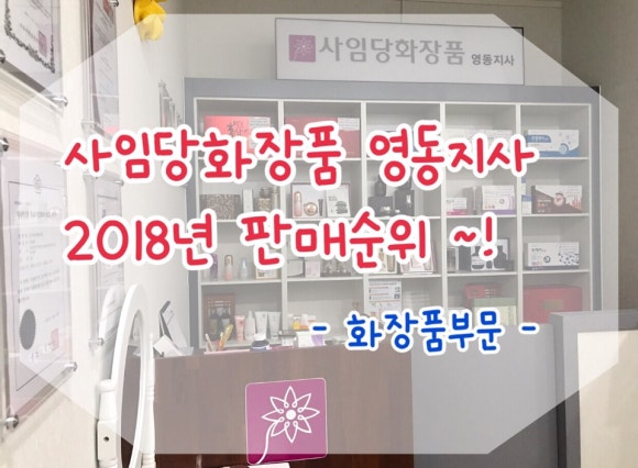 사임당화장품제일지사 이미지