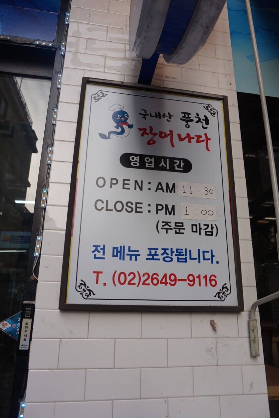 장어나다 이미지