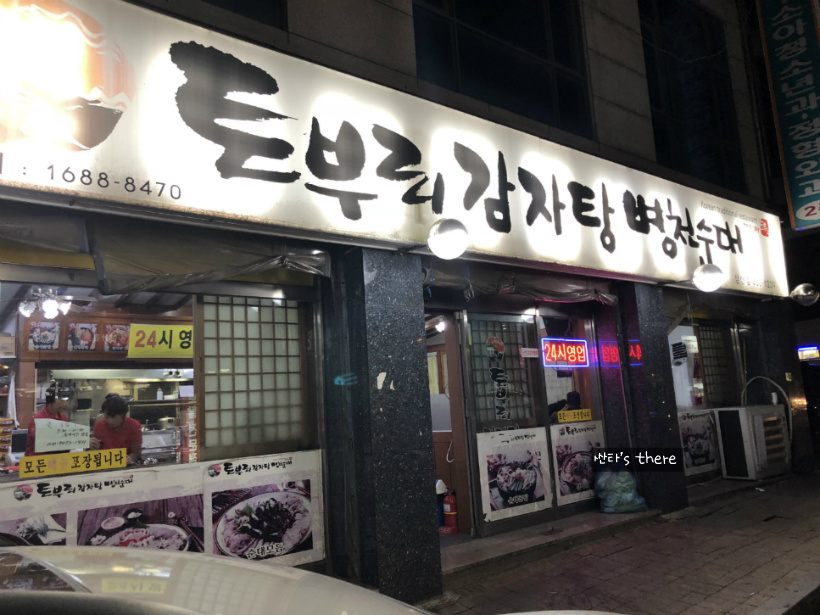 토부리병천순대 이미지