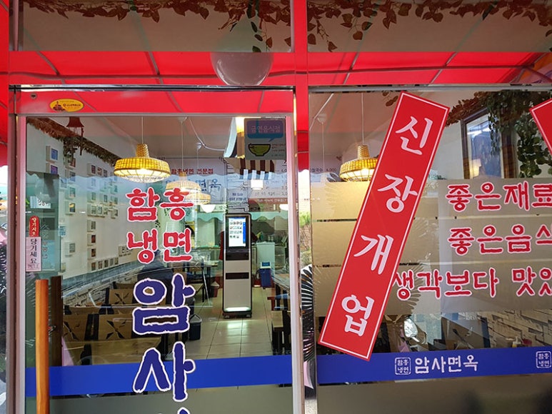 암사면옥 이미지
