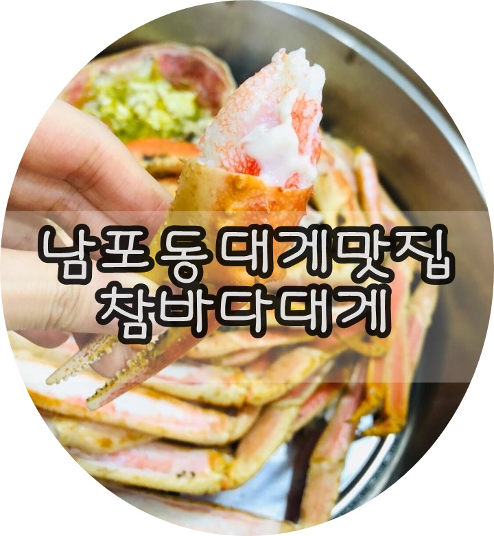 참바다&대게와친구 이미지