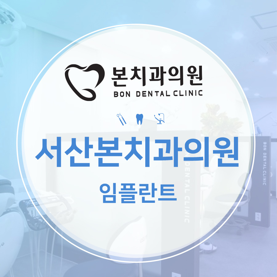 덴티움치과의원 이미지