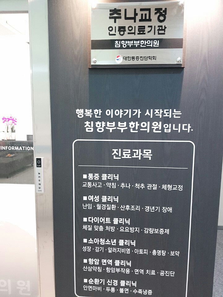 강화부부한의원 이미지