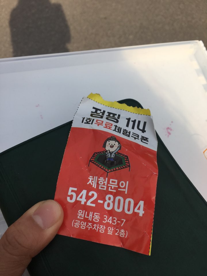 점핑114 이미지