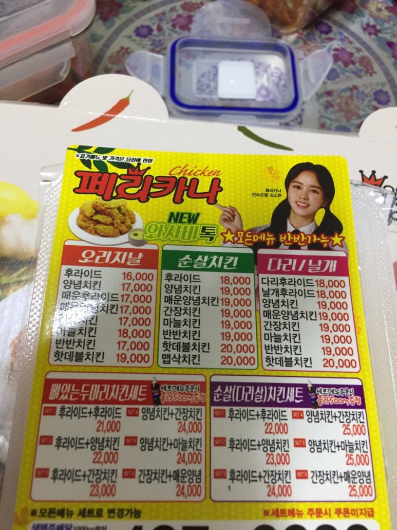페리카나치킨본오점 이미지