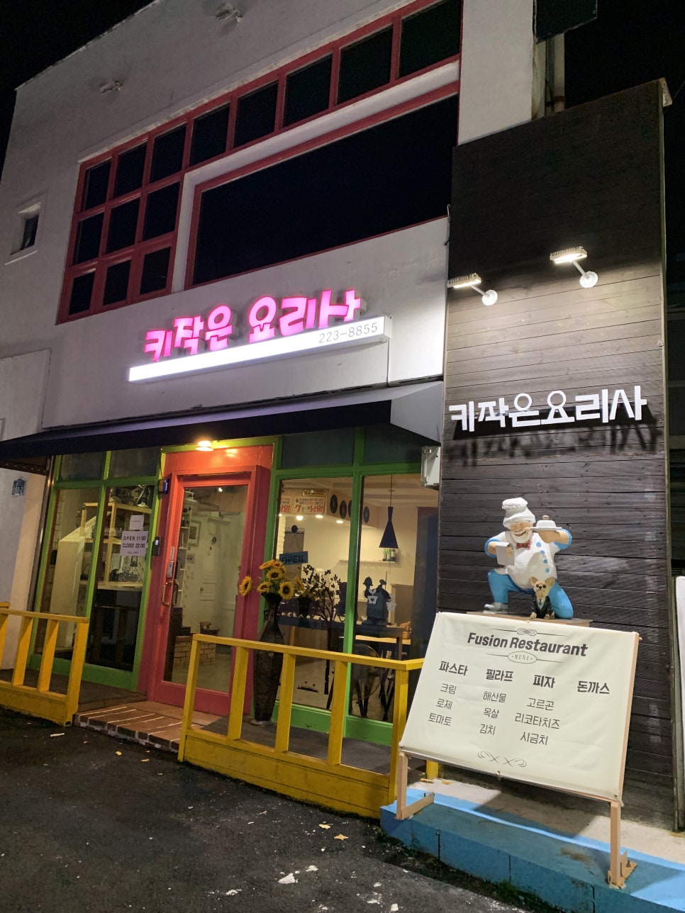 키작은요리사 이미지