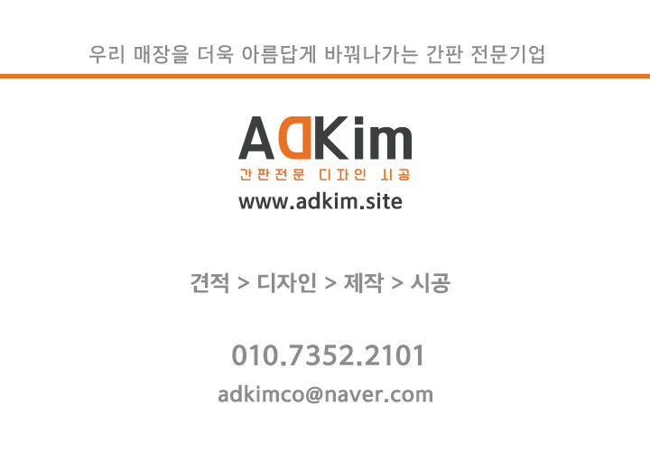 애드킴 이미지