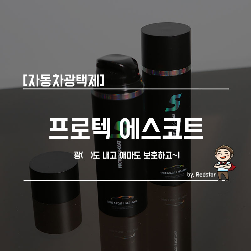 에스코트자동차용품 이미지