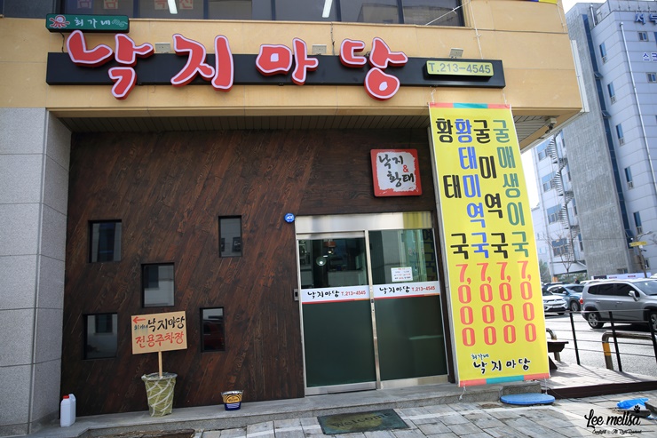 최가네낙지마당 이미지