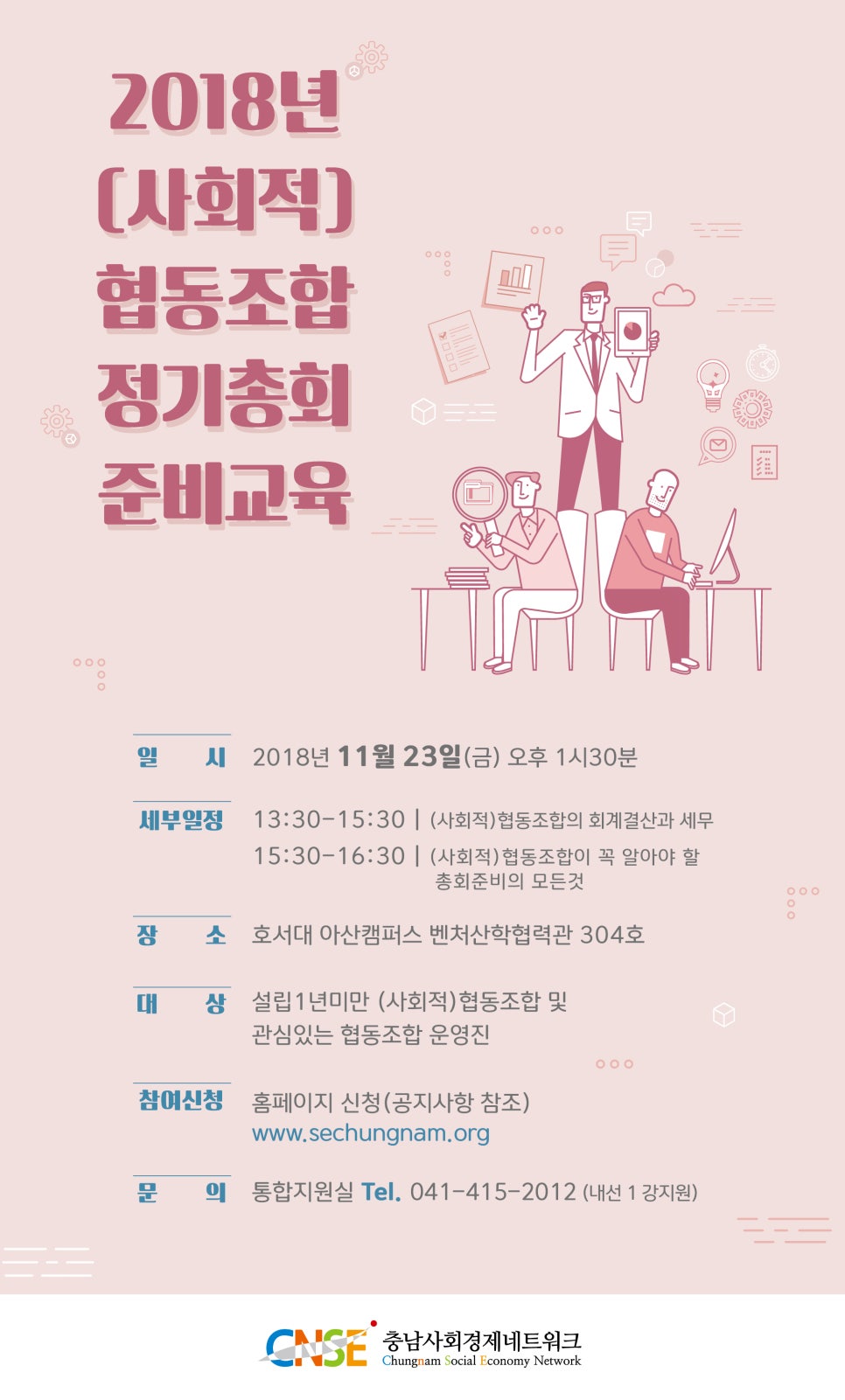 협동조합교육네트워크사회적협동조합 이미지