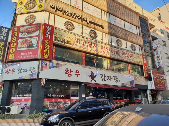 무한리필양꼬치 이미지