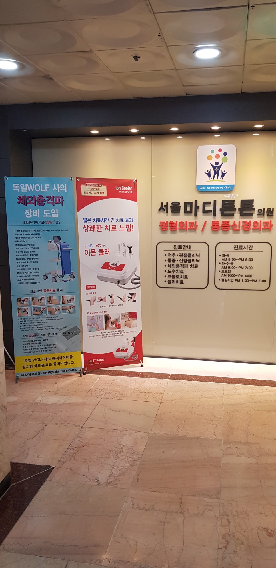 서울튼튼신경외과의원 이미지