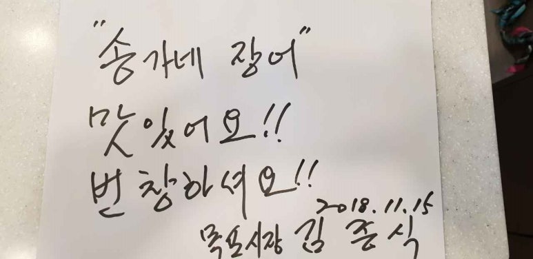 송가네바다장어 이미지