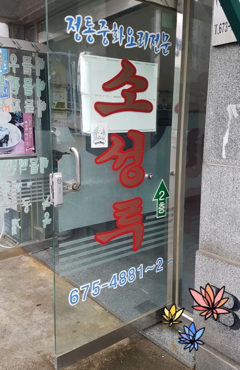 소성루 이미지