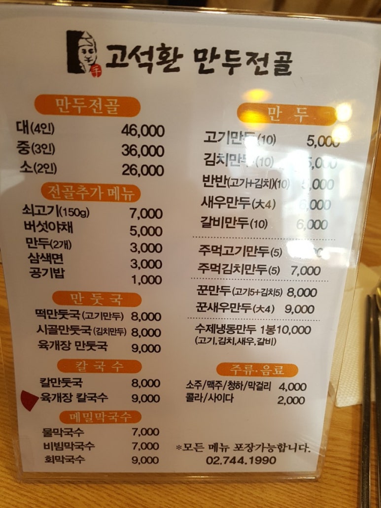 고석환만두전골 이미지