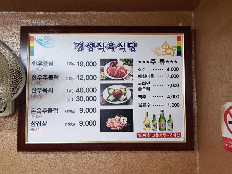 경성식육점 이미지