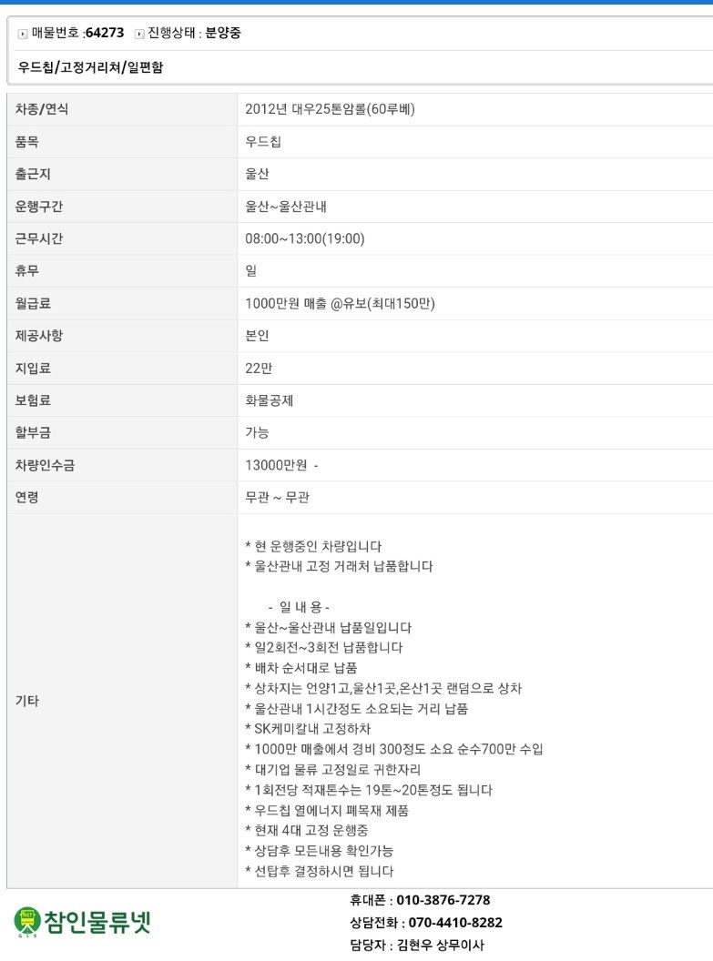 (주)참인물류넷 이미지