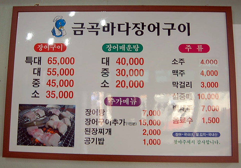 금곡바다장어구이 이미지