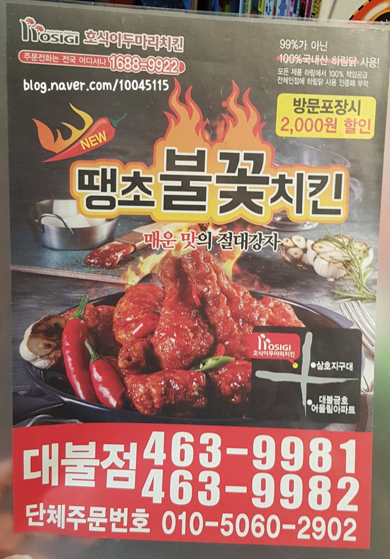 호식이두마리치킨(대불점) 이미지
