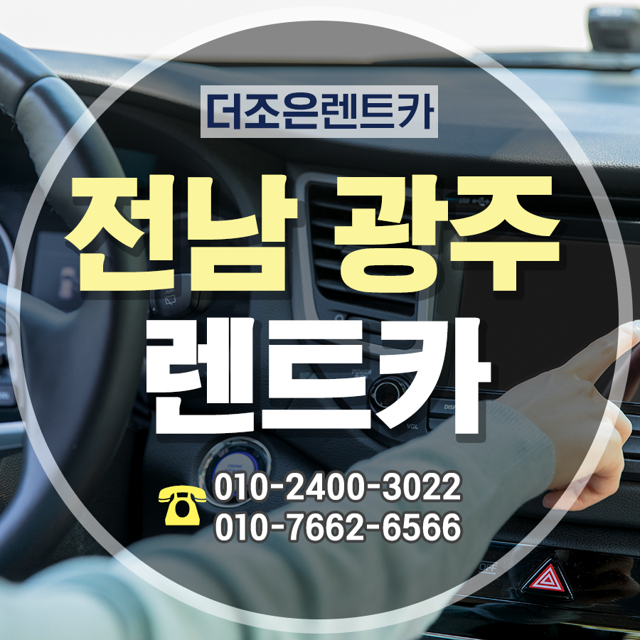 더조은렌터카 이미지
