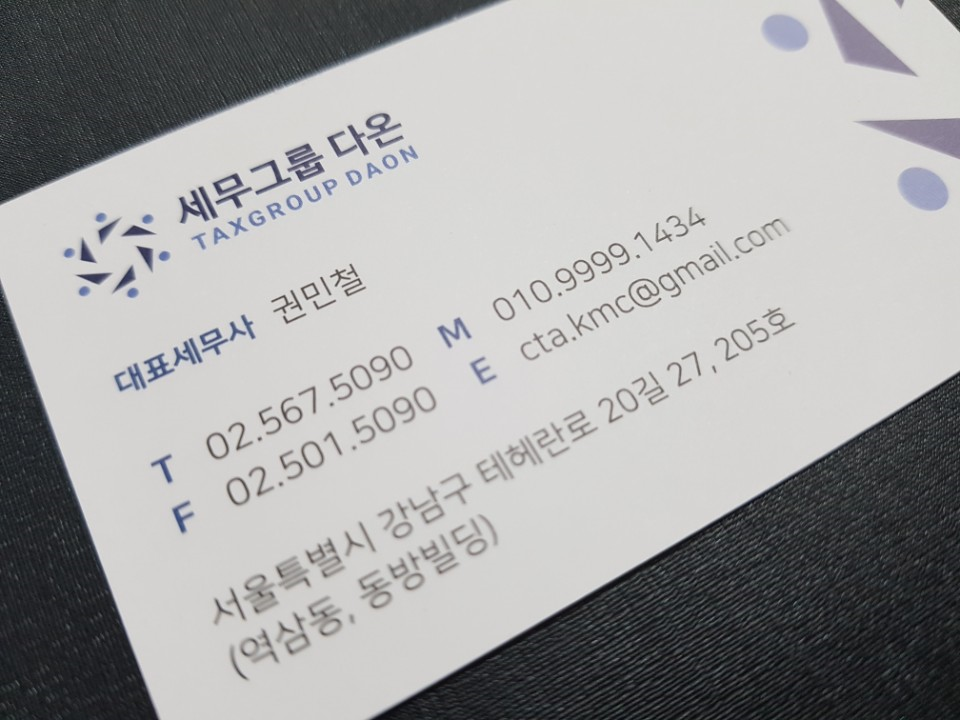 세무그룹내일처럼 이미지