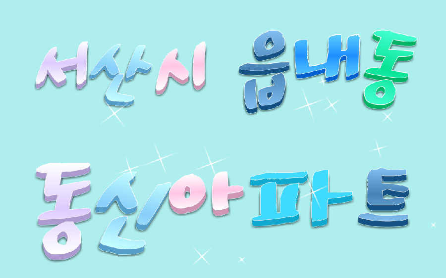 서산출장밧데리 이미지