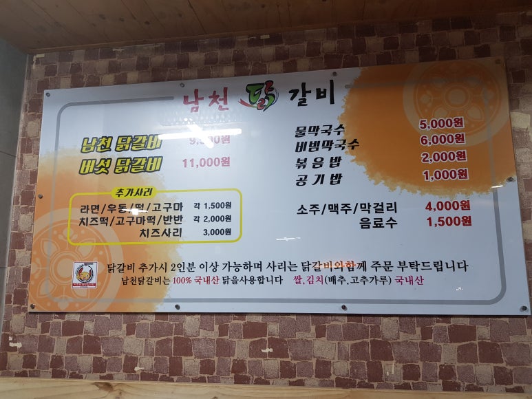 남천닭갈비 이미지
