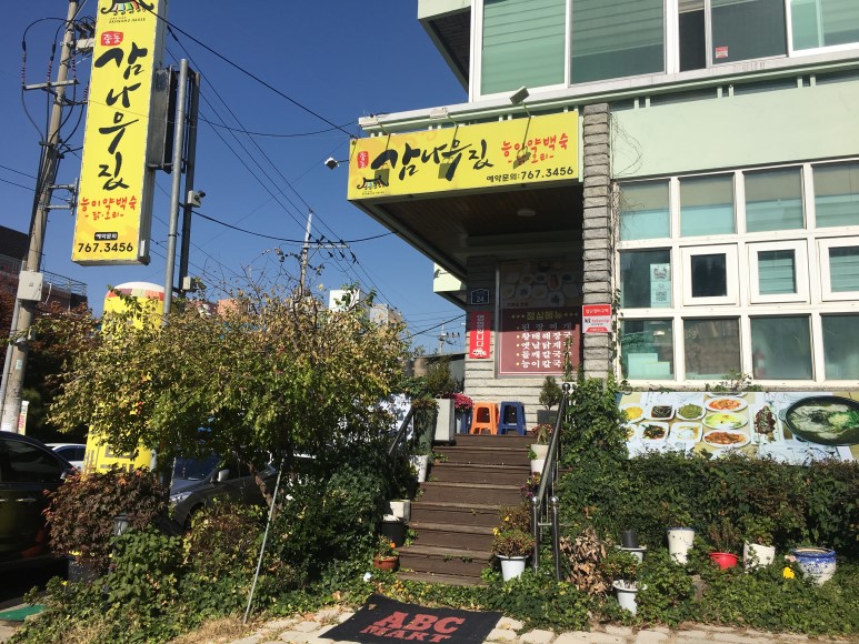 감나무집 이미지