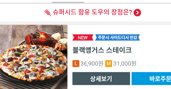 도미노피자등촌 이미지