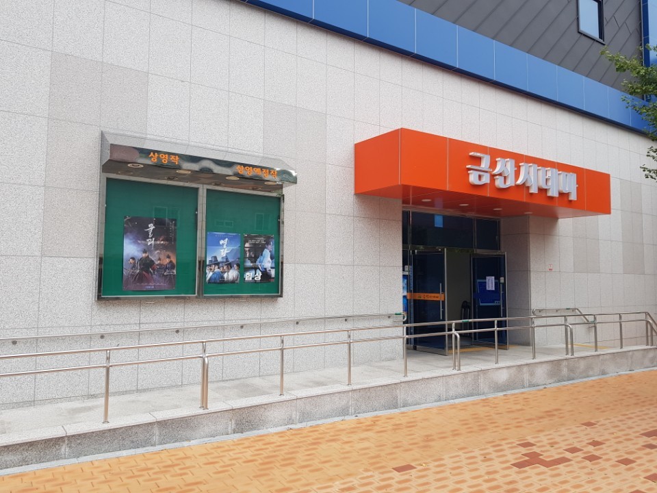 금산시네마 이미지