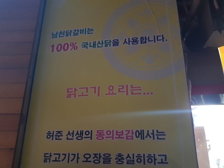 남천닭갈비 이미지