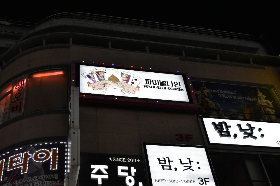 파이널나인 이미지