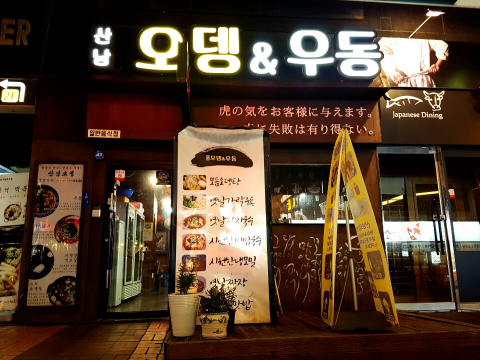청주본우동 이미지