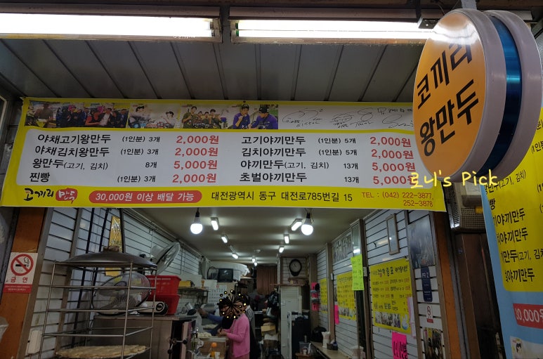 코끼리왕만두 이미지