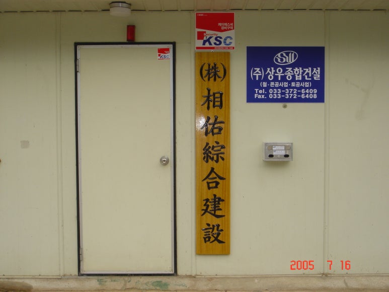 상우건설 이미지