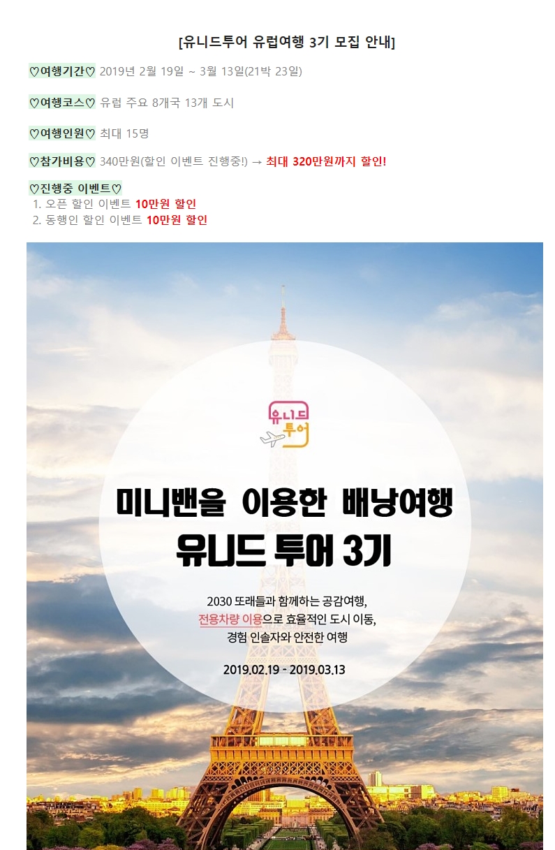 유니드투어 이미지