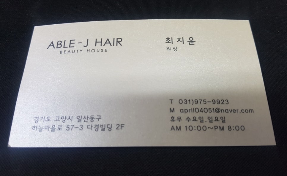 에이블 헤어(Able hair) 이미지