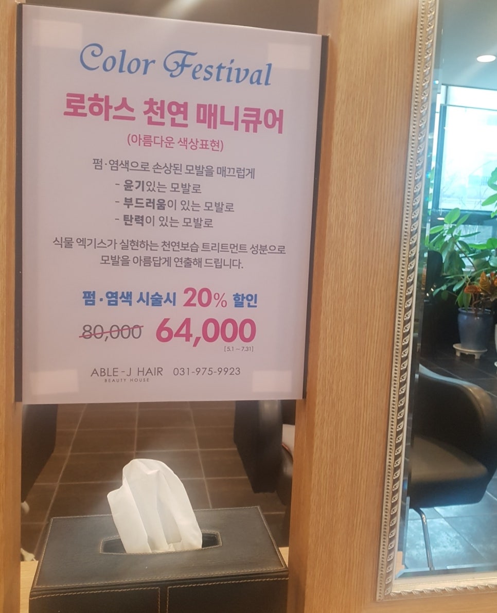 에이블 헤어(Able hair) 이미지